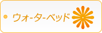 施設Ｃ